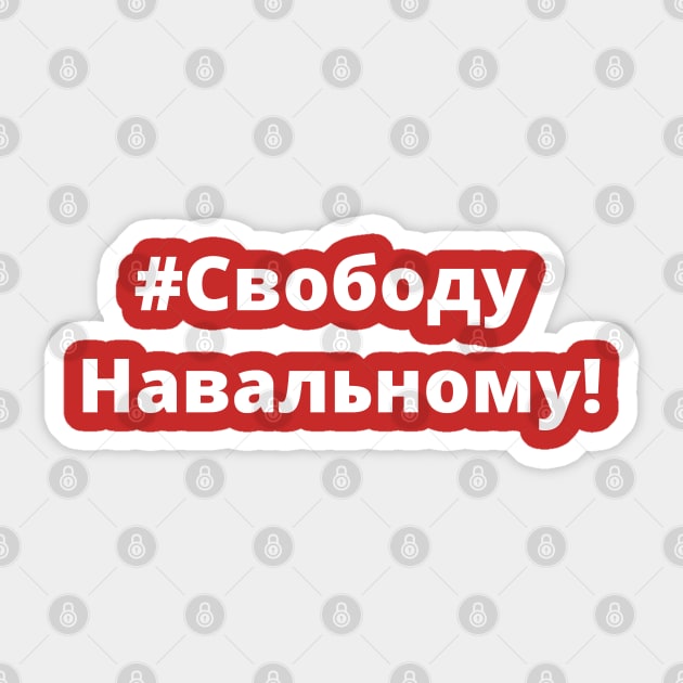 Freedom For Navalny! - #Свободу Навальному! - Protest Sticker by ProgressiveMOB